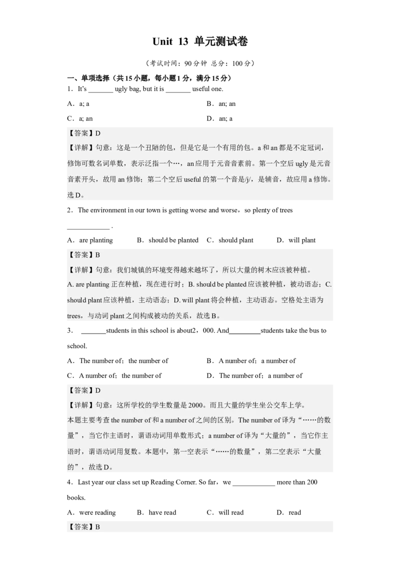 unit13（单元综合检测卷）（解析版）-九年级英语全一册同步备课系列（人教版）_最新人教版英语九年级全册_新更新初中英语9全_07习题试卷_（2）单元试卷_单元测试卷4