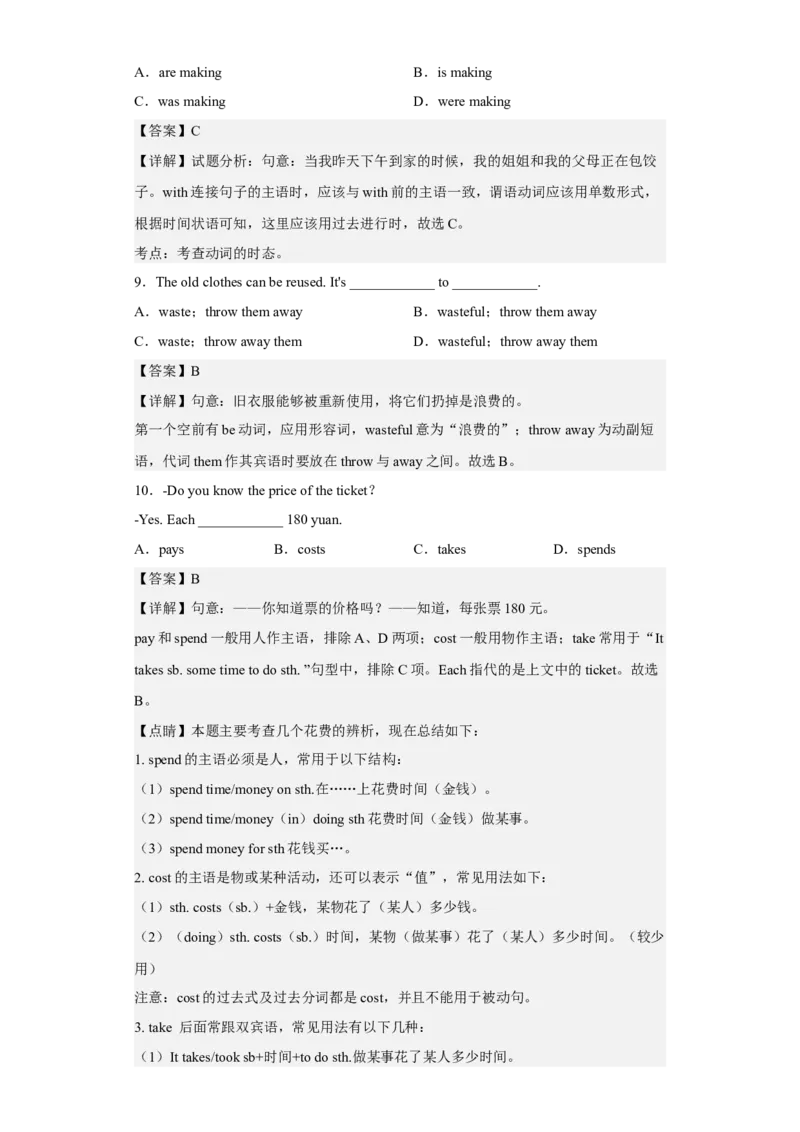 unit13（单元综合检测卷）（解析版）-九年级英语全一册同步备课系列（人教版）_最新人教版英语九年级全册_新更新初中英语9全_07习题试卷_（2）单元试卷_单元测试卷4