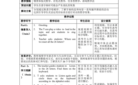 StarterUnit1第3课时Pronunciation&Project（教学设计）_最新人教版英语七年级上册_英语7上最新改版_01.英语7上-教案+PPT课件+分层作业+导学案第1套