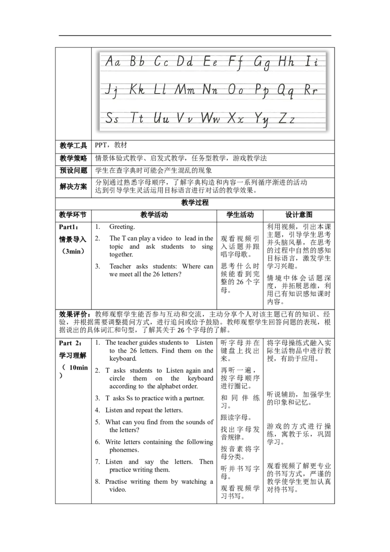 StarterUnit1第3课时Pronunciation&Project（教学设计）_最新人教版英语七年级上册_英语7上最新改版_01.英语7上-教案+PPT课件+分层作业+导学案第1套