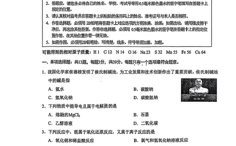 江苏省南通市2025-2026学年高一上学期期中考试化学PDF版含答案_2025年12月高一试卷_251220江苏省南通市2025-2026学年高一上学期期中考试