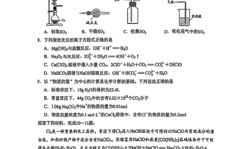 江苏省南通市2025-2026学年高一上学期期中考试化学PDF版含答案_2025年12月高一试卷_251220江苏省南通市2025-2026学年高一上学期期中考试