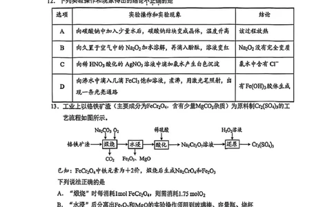 江苏省南通市2025-2026学年高一上学期期中考试化学PDF版含答案_2025年12月高一试卷_251220江苏省南通市2025-2026学年高一上学期期中考试