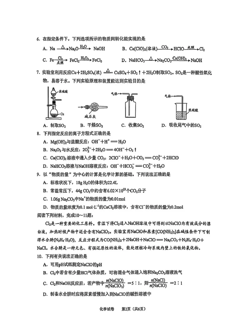 江苏省南通市2025-2026学年高一上学期期中考试化学PDF版含答案_2025年12月高一试卷_251220江苏省南通市2025-2026学年高一上学期期中考试