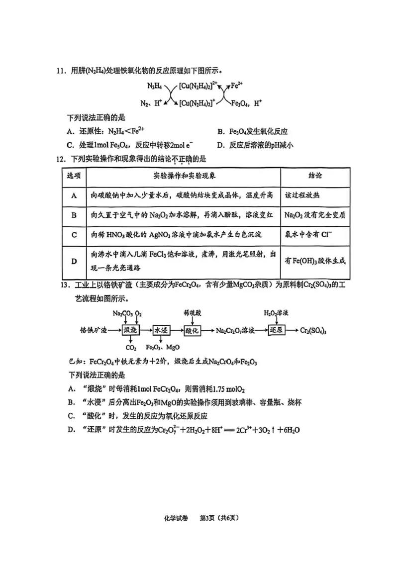 江苏省南通市2025-2026学年高一上学期期中考试化学PDF版含答案_2025年12月高一试卷_251220江苏省南通市2025-2026学年高一上学期期中考试