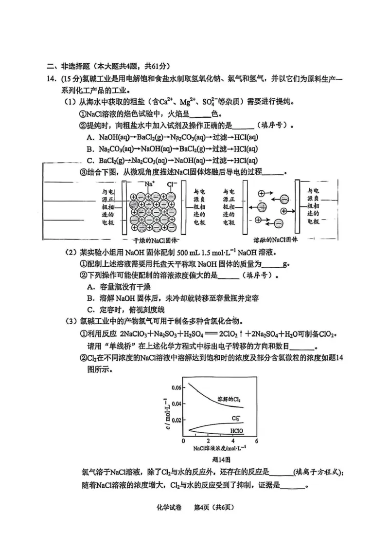 江苏省南通市2025-2026学年高一上学期期中考试化学PDF版含答案_2025年12月高一试卷_251220江苏省南通市2025-2026学年高一上学期期中考试