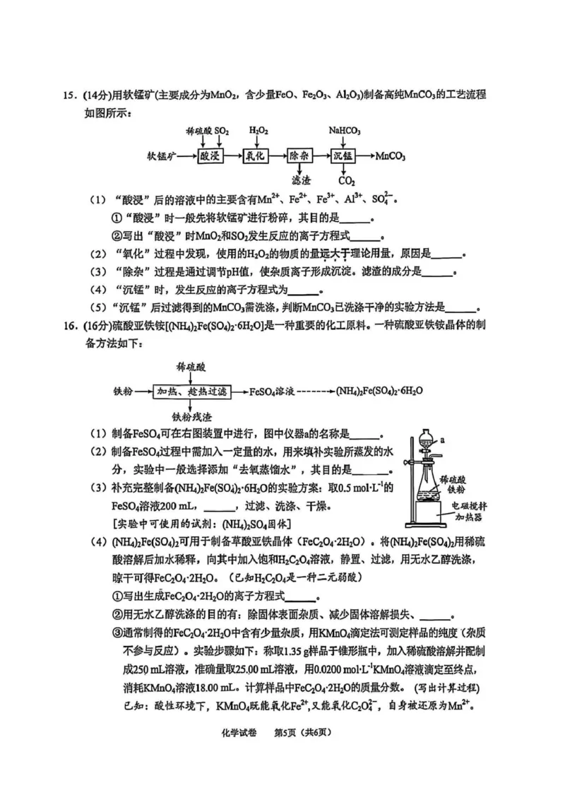 江苏省南通市2025-2026学年高一上学期期中考试化学PDF版含答案_2025年12月高一试卷_251220江苏省南通市2025-2026学年高一上学期期中考试