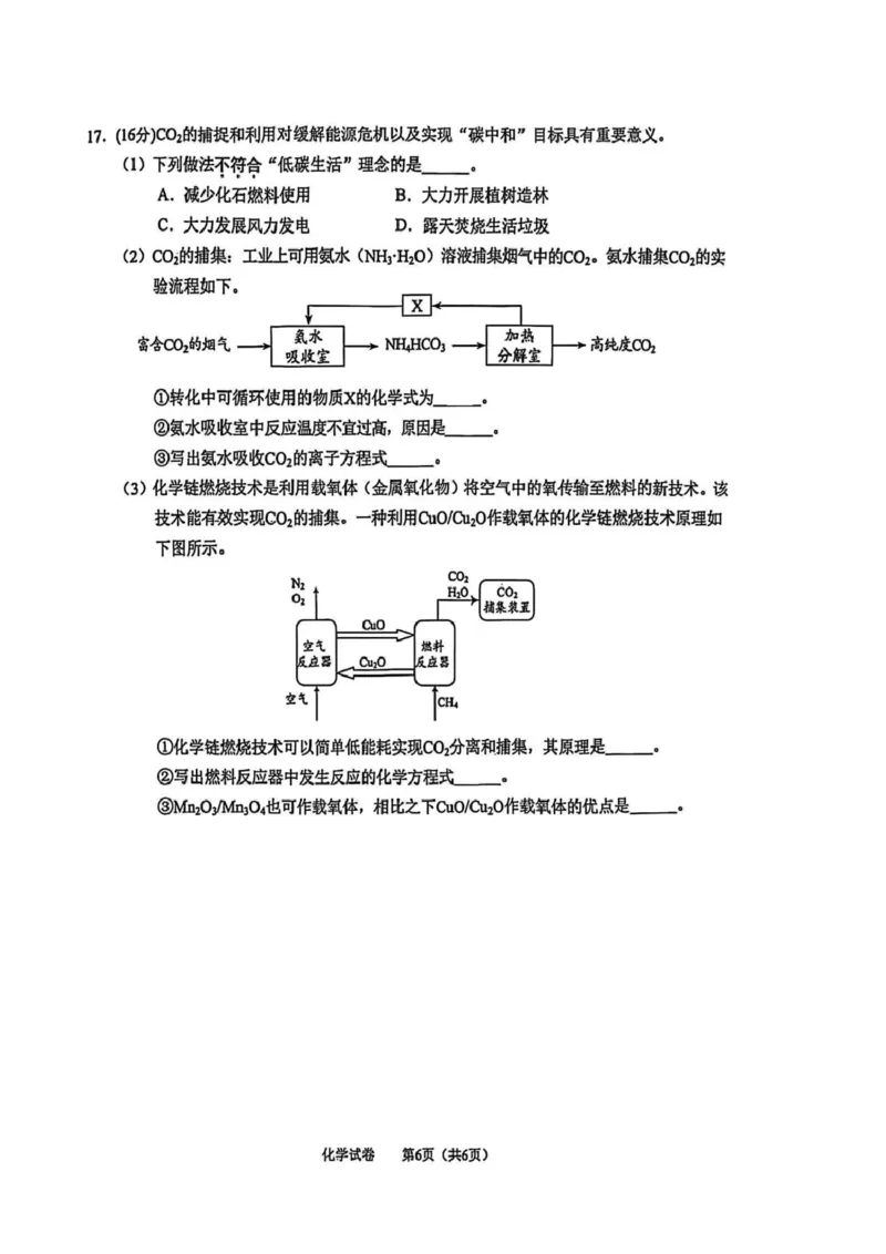 江苏省南通市2025-2026学年高一上学期期中考试化学PDF版含答案_2025年12月高一试卷_251220江苏省南通市2025-2026学年高一上学期期中考试
