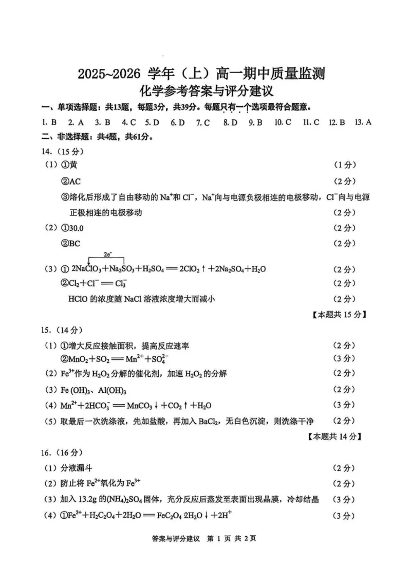 江苏省南通市2025-2026学年高一上学期期中考试化学PDF版含答案_2025年12月高一试卷_251220江苏省南通市2025-2026学年高一上学期期中考试