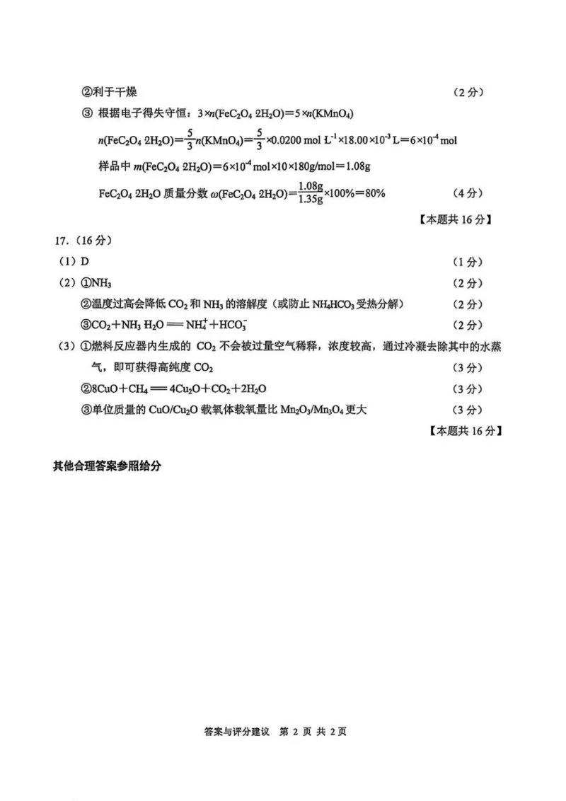 江苏省南通市2025-2026学年高一上学期期中考试化学PDF版含答案_2025年12月高一试卷_251220江苏省南通市2025-2026学年高一上学期期中考试