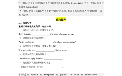 Unit13第3课时(SectionAGrammarFocus-4c)（分层作业）解析版一_最新人教版英语九年级全册_旧版可参考_01.英语9全一册-新课标PPT课件+教案+学案+作业第1套_分层作业