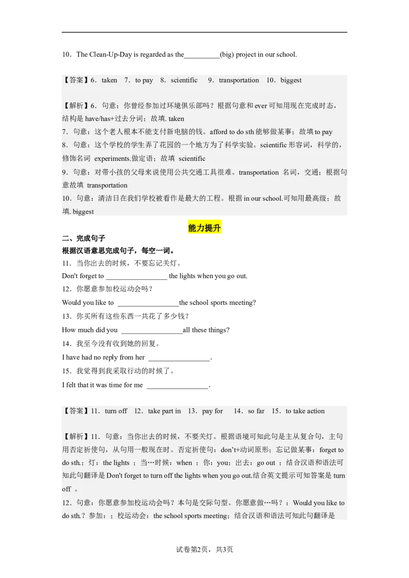 Unit13第3课时(SectionAGrammarFocus-4c)（分层作业）解析版一_最新人教版英语九年级全册_旧版可参考_01.英语9全一册-新课标PPT课件+教案+学案+作业第1套_分层作业
