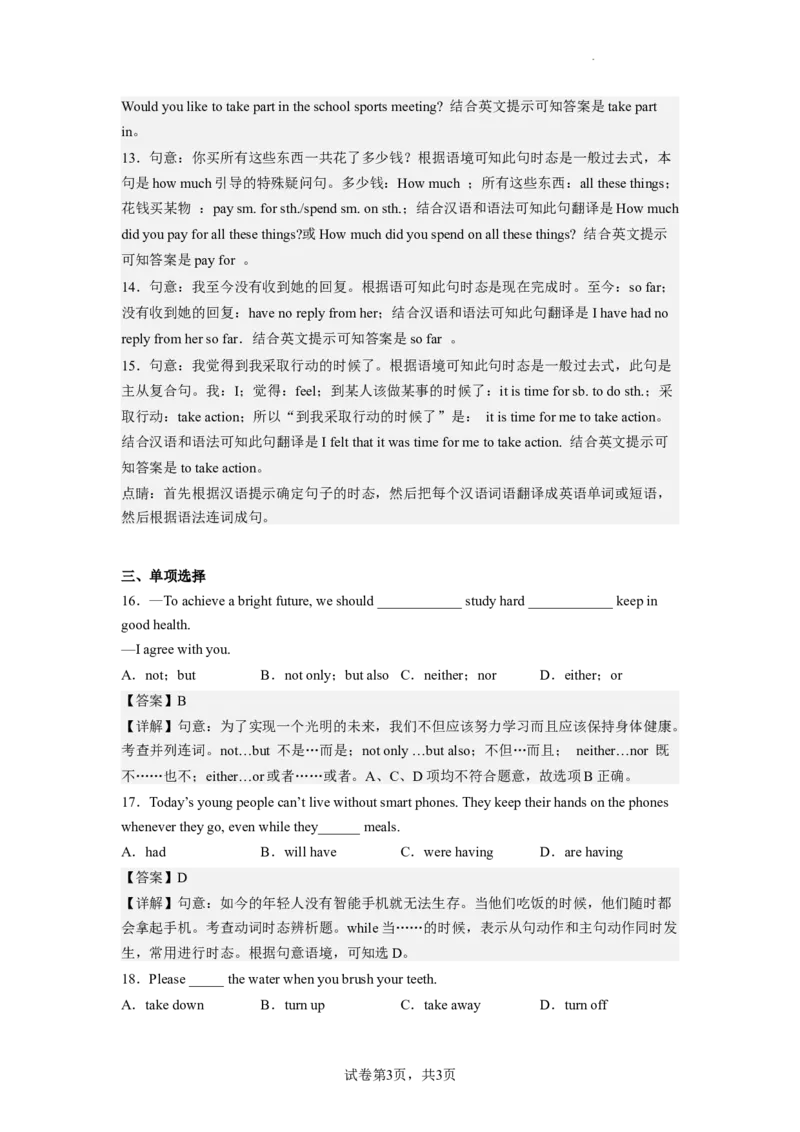 Unit13第3课时(SectionAGrammarFocus-4c)（分层作业）解析版一_最新人教版英语九年级全册_旧版可参考_01.英语9全一册-新课标PPT课件+教案+学案+作业第1套_分层作业