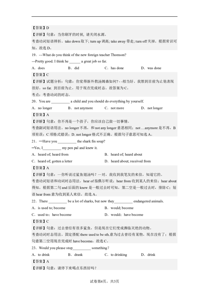 Unit13第3课时(SectionAGrammarFocus-4c)（分层作业）解析版一_最新人教版英语九年级全册_旧版可参考_01.英语9全一册-新课标PPT课件+教案+学案+作业第1套_分层作业