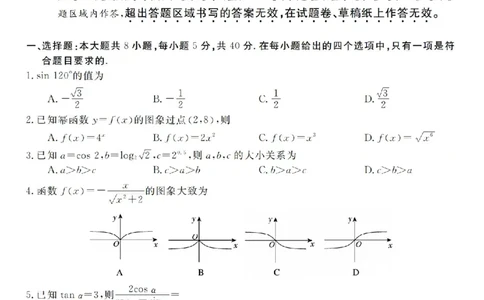 数学试卷-浙江省强基联盟2025-2026学年高一上学期12月联考_2025年12月高一试卷_251230浙江省强基联盟2025-2026学年高一上学期12月联考（全）