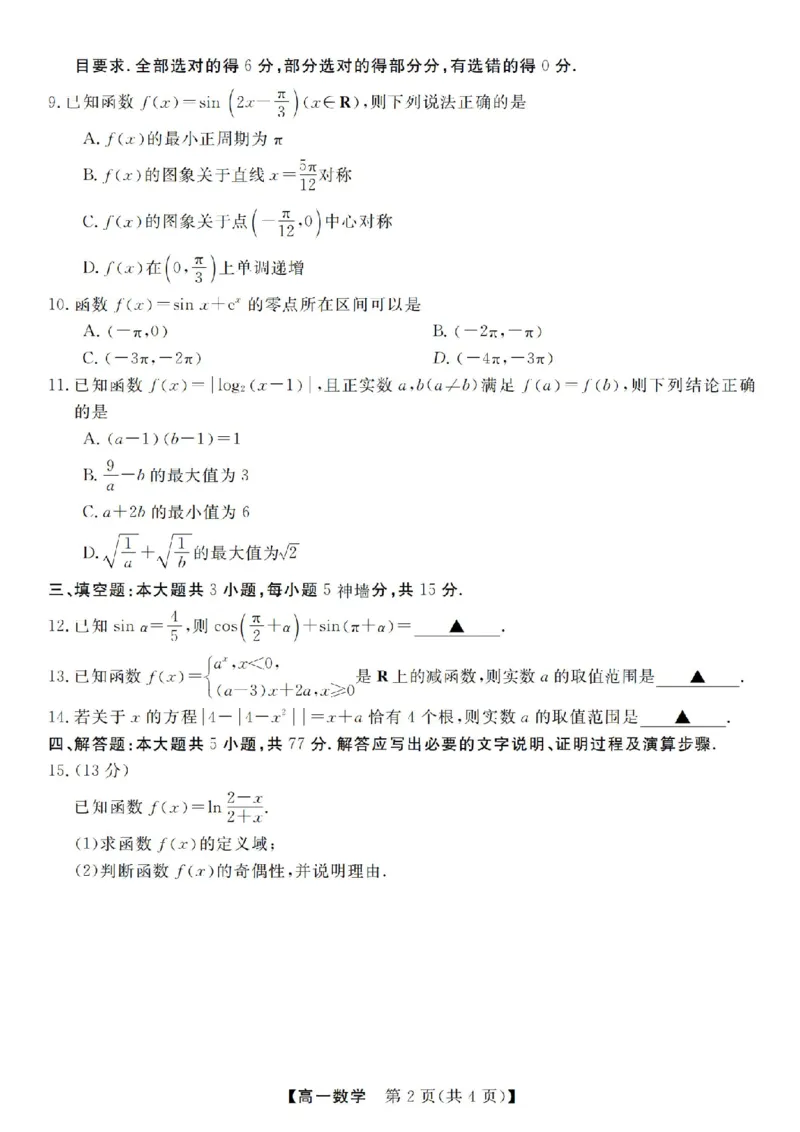 数学试卷-浙江省强基联盟2025-2026学年高一上学期12月联考_2025年12月高一试卷_251230浙江省强基联盟2025-2026学年高一上学期12月联考（全）