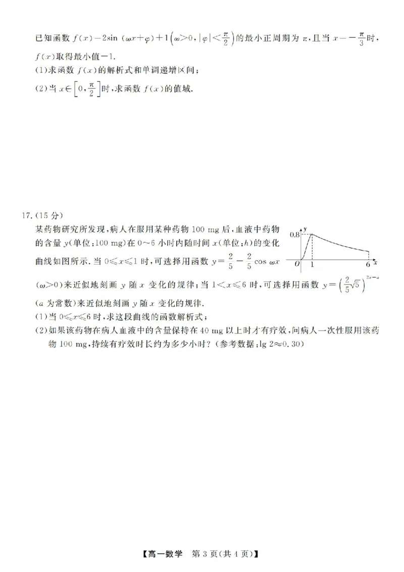 数学试卷-浙江省强基联盟2025-2026学年高一上学期12月联考_2025年12月高一试卷_251230浙江省强基联盟2025-2026学年高一上学期12月联考（全）