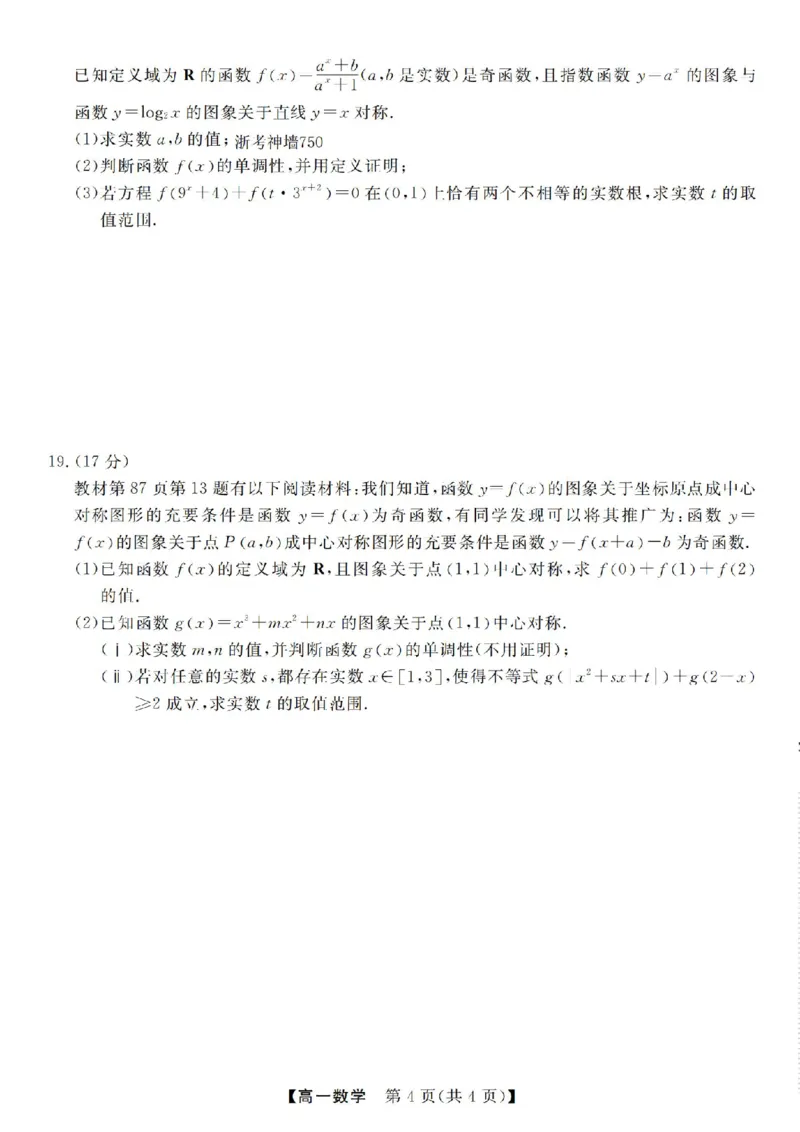 数学试卷-浙江省强基联盟2025-2026学年高一上学期12月联考_2025年12月高一试卷_251230浙江省强基联盟2025-2026学年高一上学期12月联考（全）