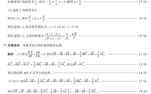 数学A卷答案天一大联考&middot;2025-2026学年高二年级阶段性测试（一）_2025年11月高一试卷_251107天一大联考&middot;河南省2025-2026学年高二年级阶段性测试（一）（全）