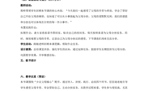 统编版三年级下册3.6《少让父母操心》第一课时教学设计_26新三年级道法下册（统编版）_版本一_部编版道德与法治3下_2026春新版_第一套_01.教学设计全册