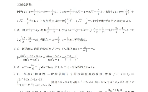数学答案_扫描版_2026年03月高一试卷_260325河北省金太阳2025-2026学年高一下学期3月开学联考试题