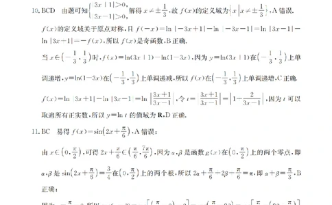 数学答案_扫描版_2026年03月高一试卷_260325河北省金太阳2025-2026学年高一下学期3月开学联考试题