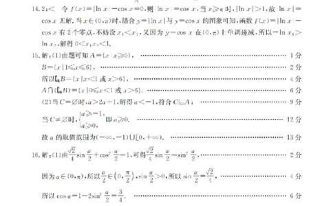 数学答案_扫描版_2026年03月高一试卷_260325河北省金太阳2025-2026学年高一下学期3月开学联考试题