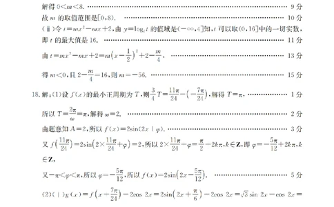 数学答案_扫描版_2026年03月高一试卷_260325河北省金太阳2025-2026学年高一下学期3月开学联考试题