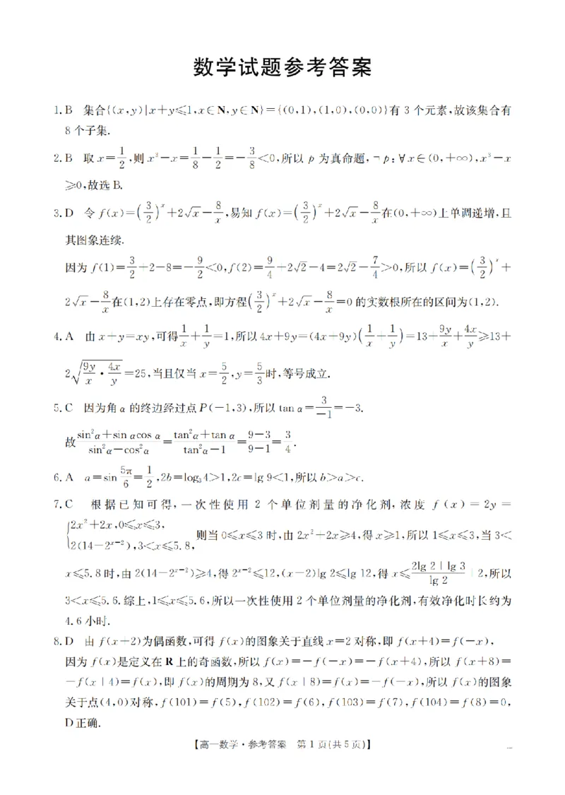 数学答案_扫描版_2026年03月高一试卷_260325河北省金太阳2025-2026学年高一下学期3月开学联考试题