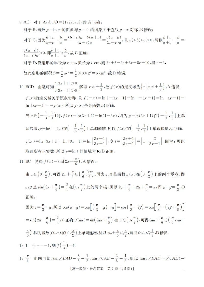 数学答案_扫描版_2026年03月高一试卷_260325河北省金太阳2025-2026学年高一下学期3月开学联考试题