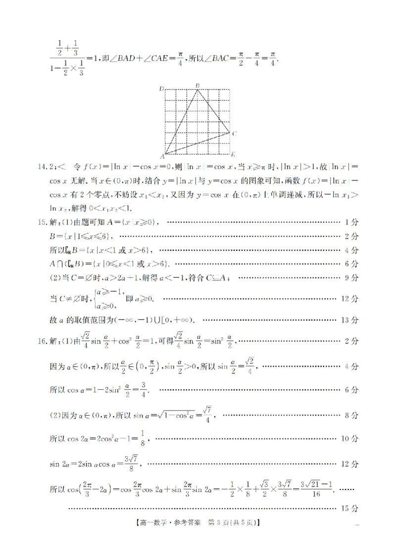 数学答案_扫描版_2026年03月高一试卷_260325河北省金太阳2025-2026学年高一下学期3月开学联考试题