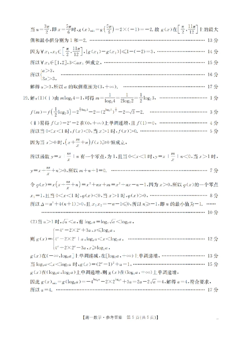 数学答案_扫描版_2026年03月高一试卷_260325河北省金太阳2025-2026学年高一下学期3月开学联考试题