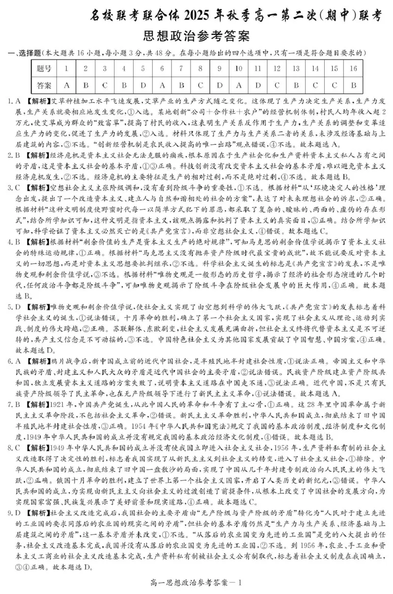 政治答案（高一11月联考）_2025年11月高一试卷_251116湖南炎德英才名校联考联合体2025年秋季高一第二次（期中）联考