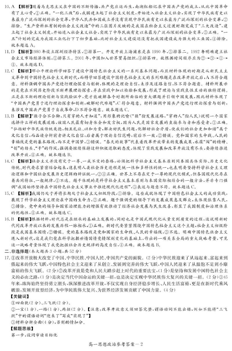 政治答案（高一11月联考）_2025年11月高一试卷_251116湖南炎德英才名校联考联合体2025年秋季高一第二次（期中）联考