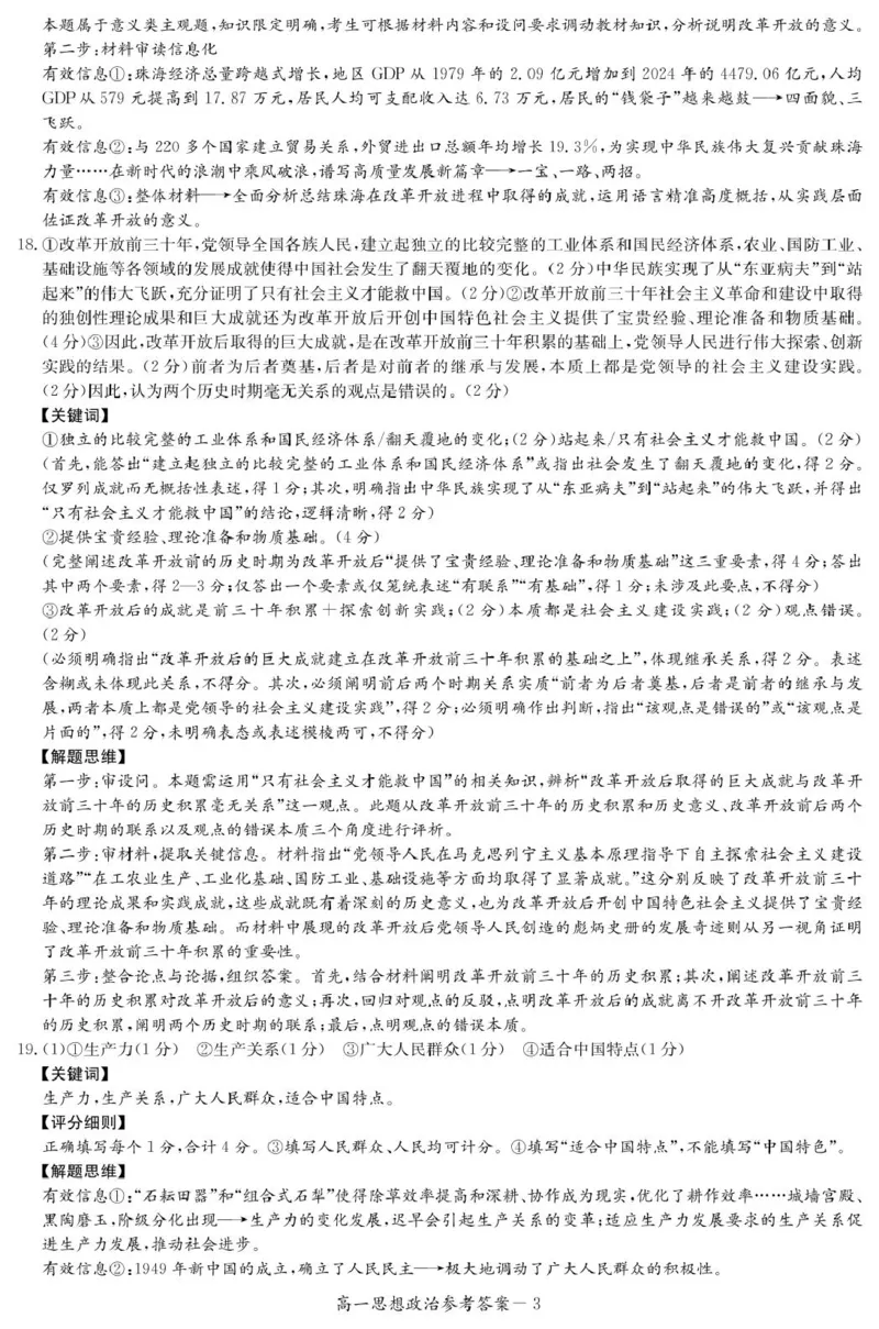 政治答案（高一11月联考）_2025年11月高一试卷_251116湖南炎德英才名校联考联合体2025年秋季高一第二次（期中）联考