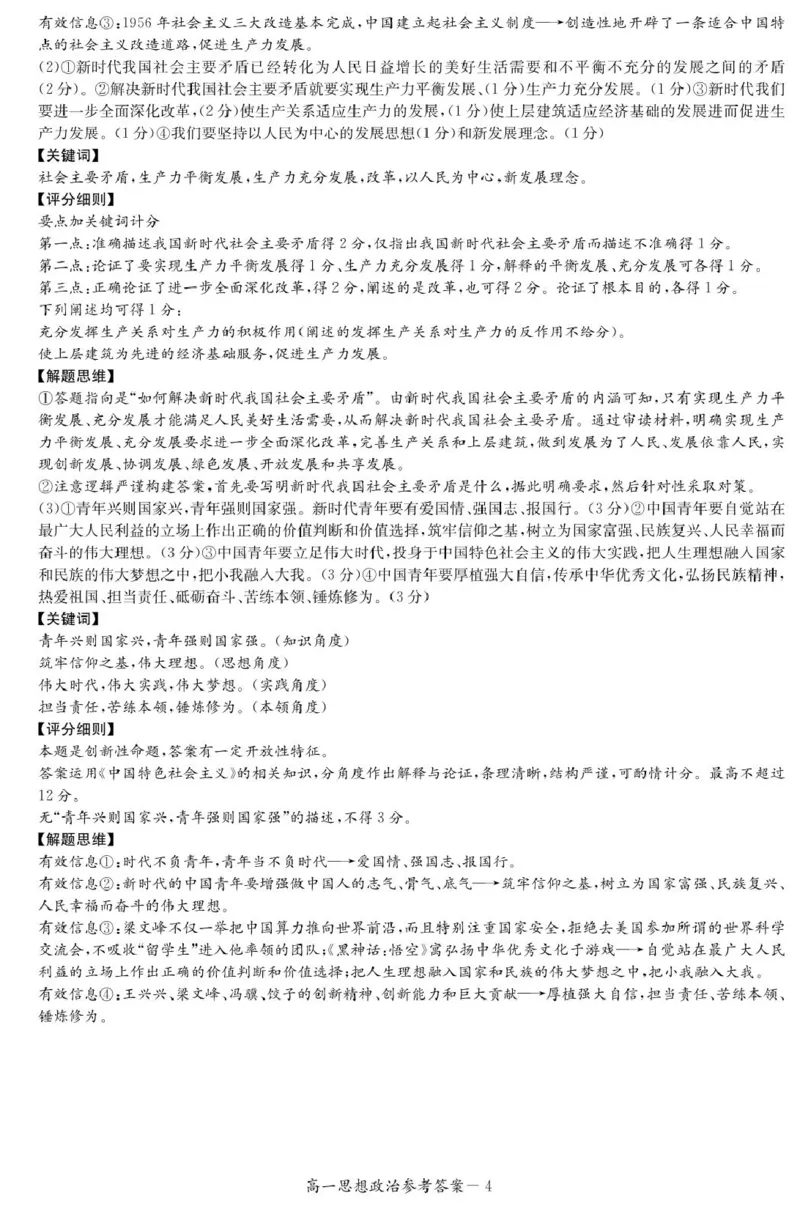 政治答案（高一11月联考）_2025年11月高一试卷_251116湖南炎德英才名校联考联合体2025年秋季高一第二次（期中）联考