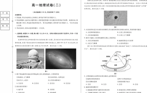 新时代高中教育联合体2025年11月高一学年期中联考巩固卷（二）地理_2025年11月高一试卷_251119黑龙江省新时代高中教育联合体2025年11月高一学年期中联考巩固卷（二）（全）