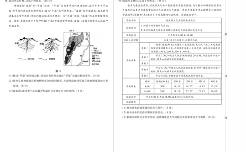 新时代高中教育联合体2025年11月高一学年期中联考巩固卷（二）地理_2025年11月高一试卷_251119黑龙江省新时代高中教育联合体2025年11月高一学年期中联考巩固卷（二）（全）