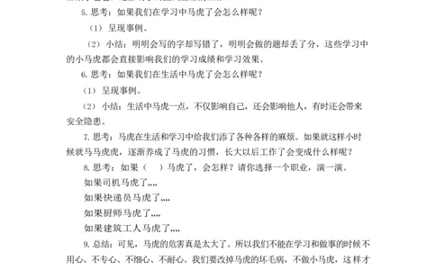 0507一年级道德与法治(统编版)-不做&ldquo;小马虎&rdquo;-1教案_A493小学道法_人教版小学道德与法治教学资源包_小学道法单独教案方便下载（1-6上下册）（2024秋旧版）_教案1b（2025春）