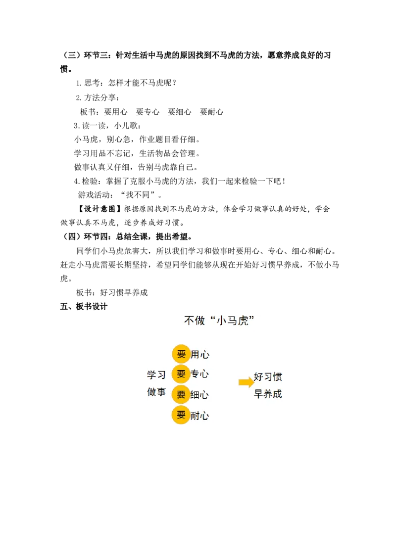 0507一年级道德与法治(统编版)-不做&ldquo;小马虎&rdquo;-1教案_A493小学道法_人教版小学道德与法治教学资源包_小学道法单独教案方便下载（1-6上下册）（2024秋旧版）_教案1b（2025春）