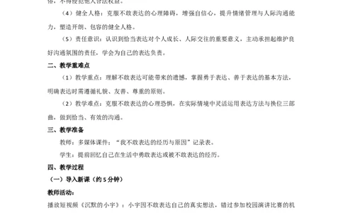 统编版三年级下册4.10《学会表达》教学设计_26新三年级道法下册（统编版）_版本一_部编版道德与法治3下_2026春新版_第一套_01.教学设计全册