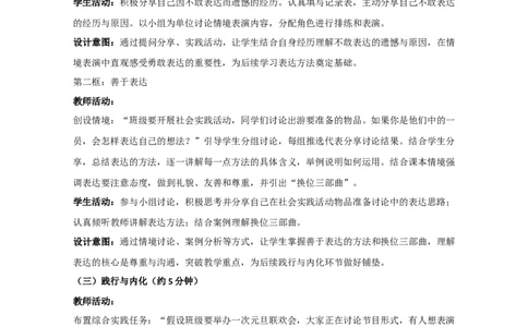统编版三年级下册4.10《学会表达》教学设计_26新三年级道法下册（统编版）_版本一_部编版道德与法治3下_2026春新版_第一套_01.教学设计全册