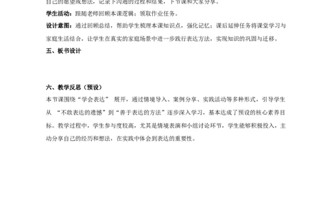 统编版三年级下册4.10《学会表达》教学设计_26新三年级道法下册（统编版）_版本一_部编版道德与法治3下_2026春新版_第一套_01.教学设计全册