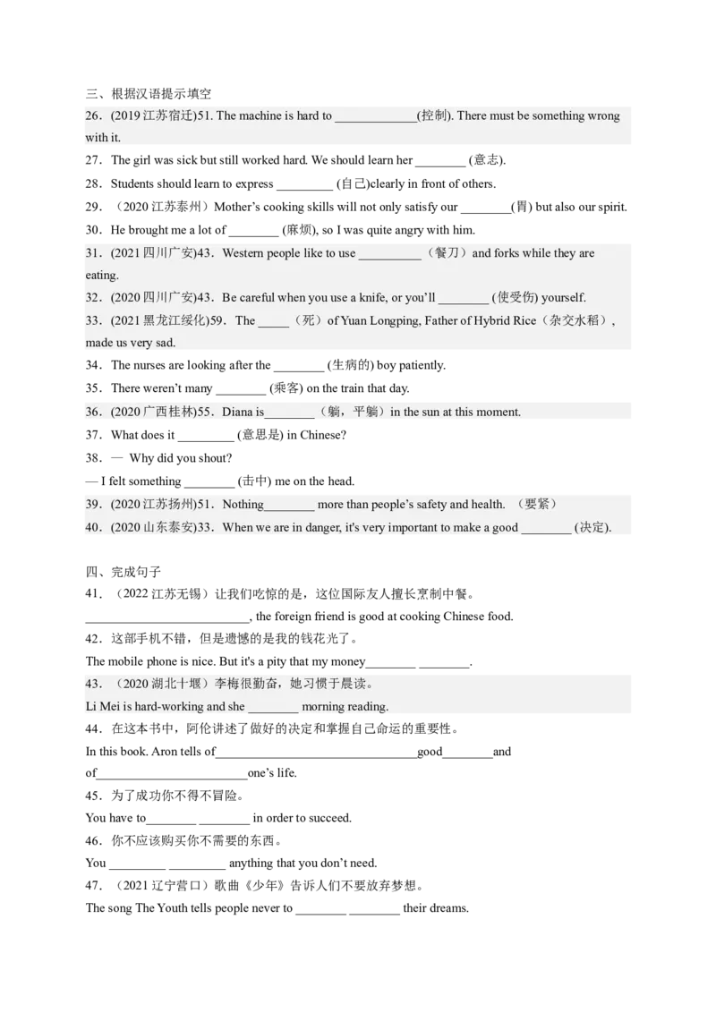 Unit1What&rsquo;sthematter？（配套word版）（人教版）（学生版）_最新人教版英语八年级下册_旧版（有参考价值）_版本二_八年级英语下册（人教版）_词汇、句型、语法完美精练-U139