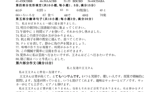日语答案-浙江省强基联盟2025-2026学年高一上学期12月联考_2025年12月高一试卷_251230浙江省强基联盟2025-2026学年高一上学期12月联考（全）