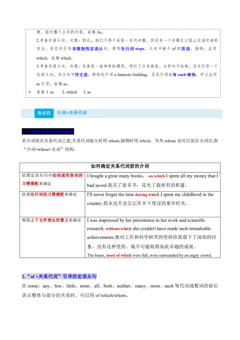 (复习进阶)专题04定语从句&ldquo;解码器&rdquo;(原卷版)_高中三年全科资料_高中_高中1_2025高一高二英语暑假提升精品讲义（人教版）_2025《高中英语&bull;暑假提升精品讲义》高二(人教版2019)