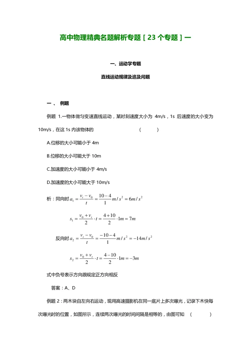 1000道高中物理经典必做题目（附带超详细解析）！_高中三年全科资料_高中_高中知识点整理_物理