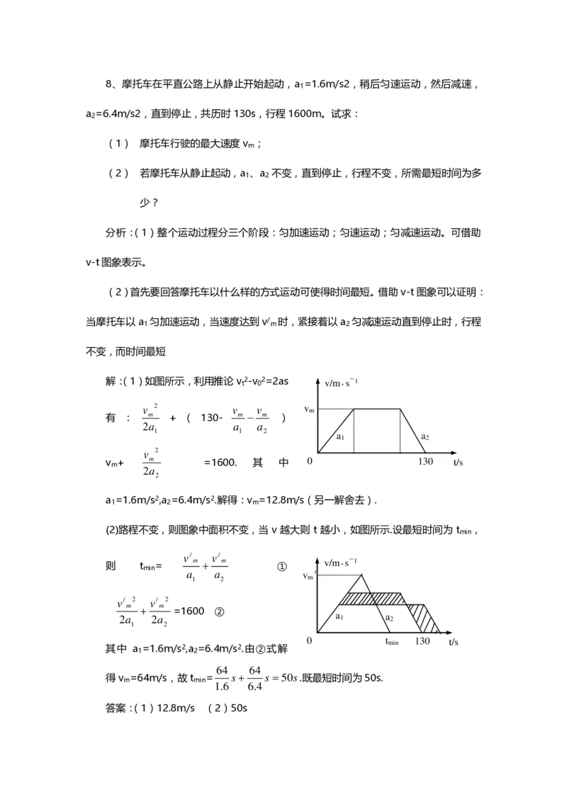 1000道高中物理经典必做题目（附带超详细解析）！_高中三年全科资料_高中_高中知识点整理_物理