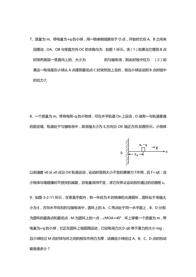 1000道高中物理经典必做题目（附带超详细解析）！_高中三年全科资料_高中_高中知识点整理_物理