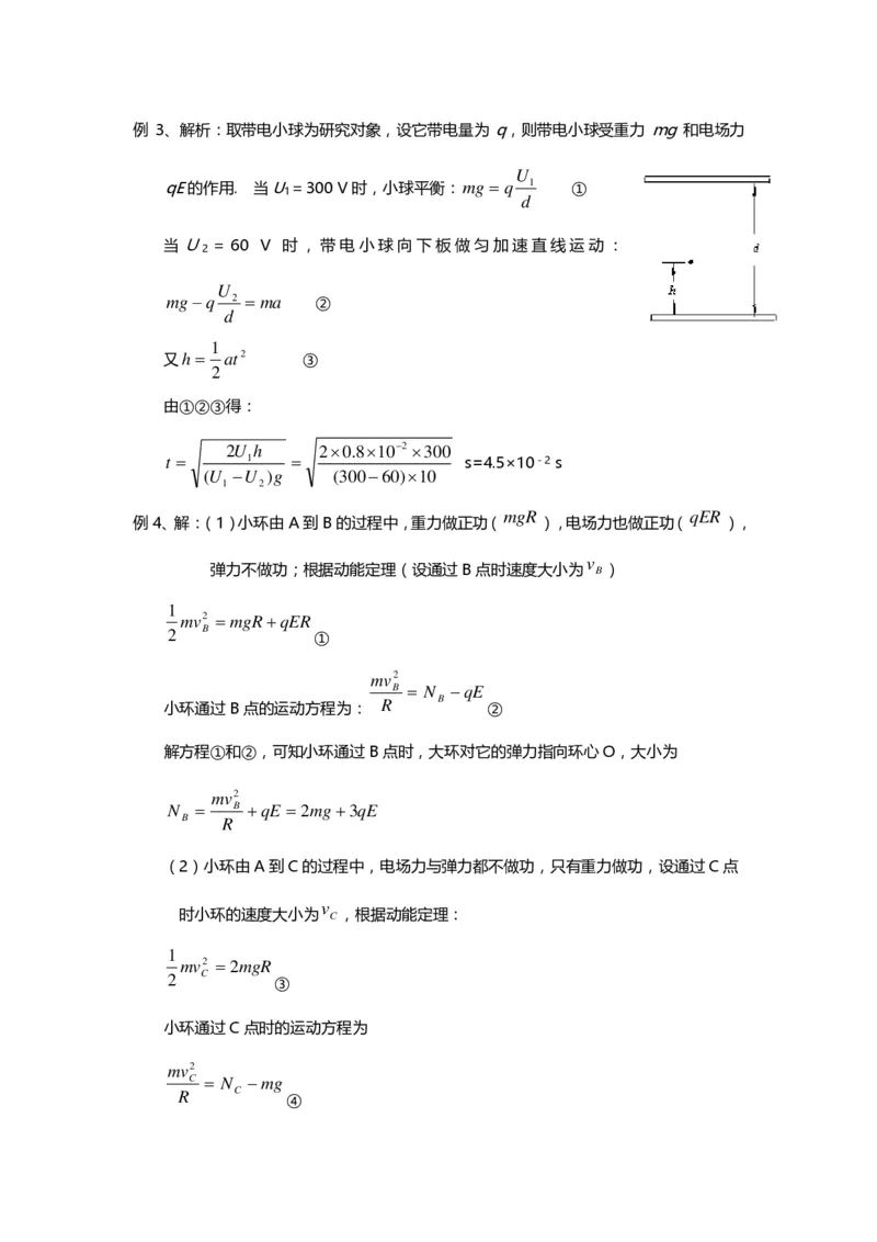1000道高中物理经典必做题目（附带超详细解析）！_高中三年全科资料_高中_高中知识点整理_物理